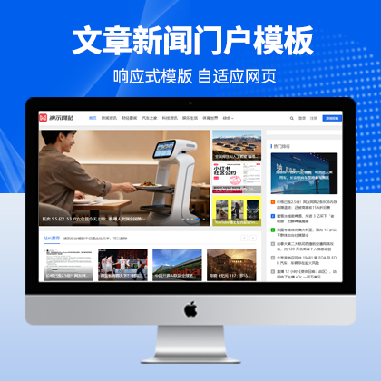 帝国CMS 8.0模板：简洁文章门户新闻站自媒体自适应模板